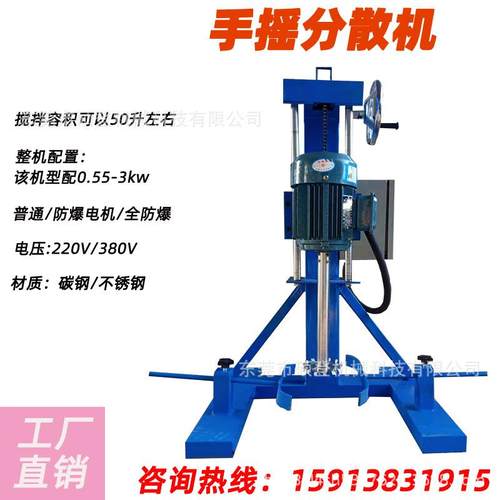 供应550w分散机 750w分散机 实验室全新小型高速手摇升降分散机