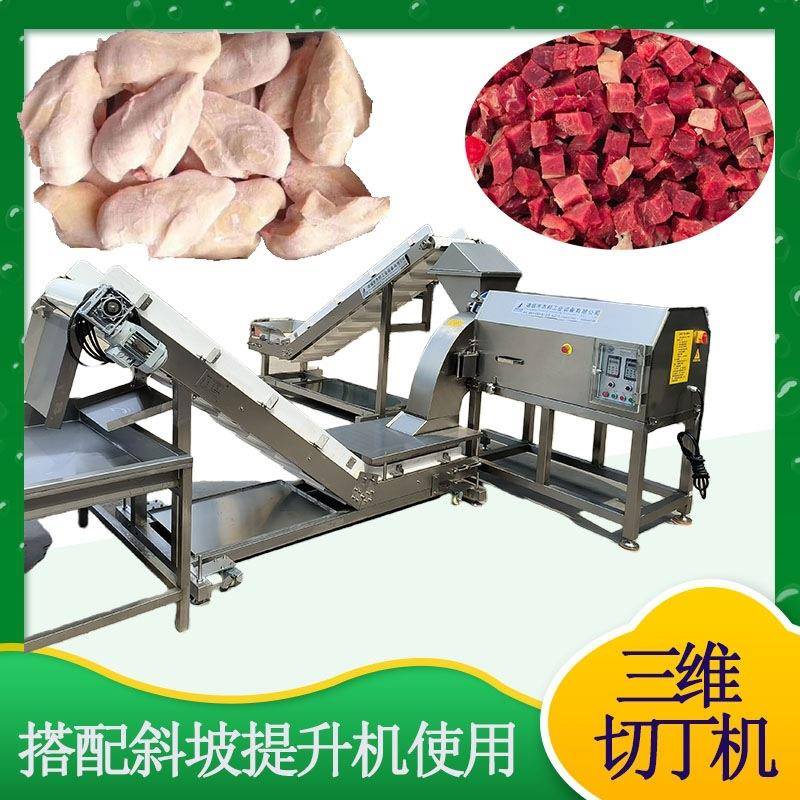 宠物猫粮切丁机 不锈钢三维切丁机 鸡胸肉切粒机