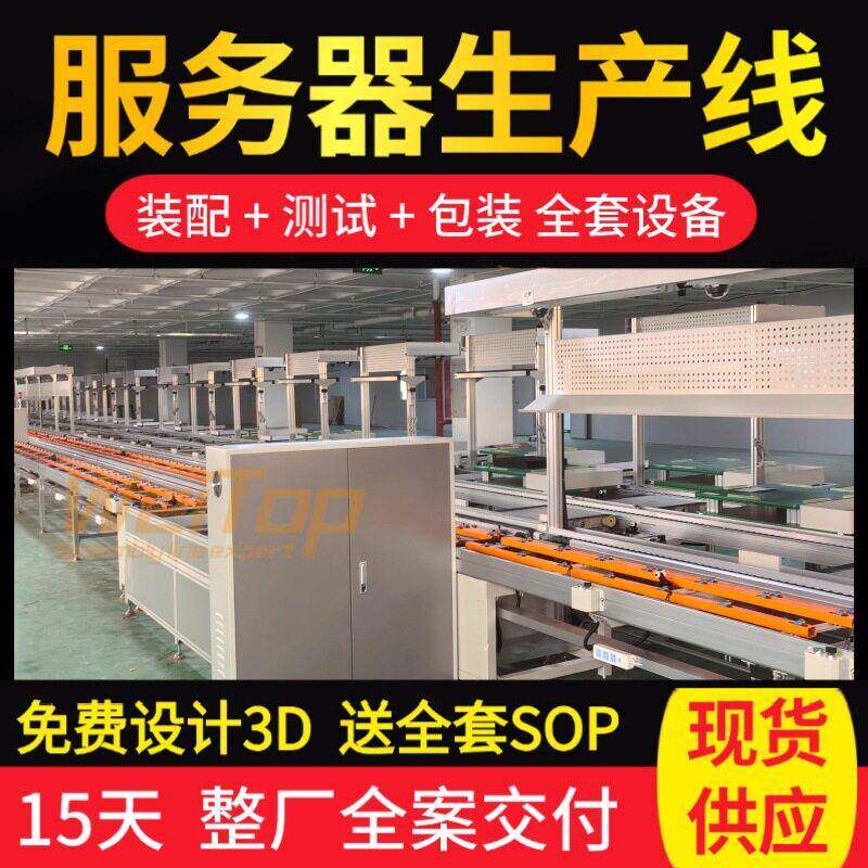 实拍服务器生产线设备 源头工厂智能装配老化测试定制