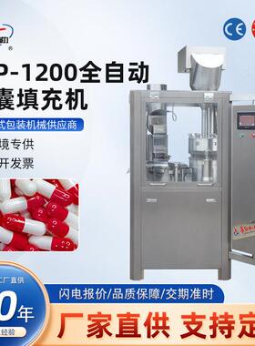 NJP-1200胶囊充填机生产灵芝孢子粉7万粒每小时产出全自动高效