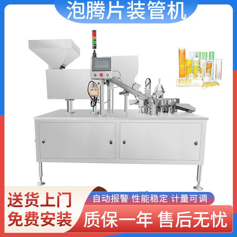 ZPP-40型直管瓶片剂装管机筒管式泡腾片铝纸包装机灌装机瓶装机