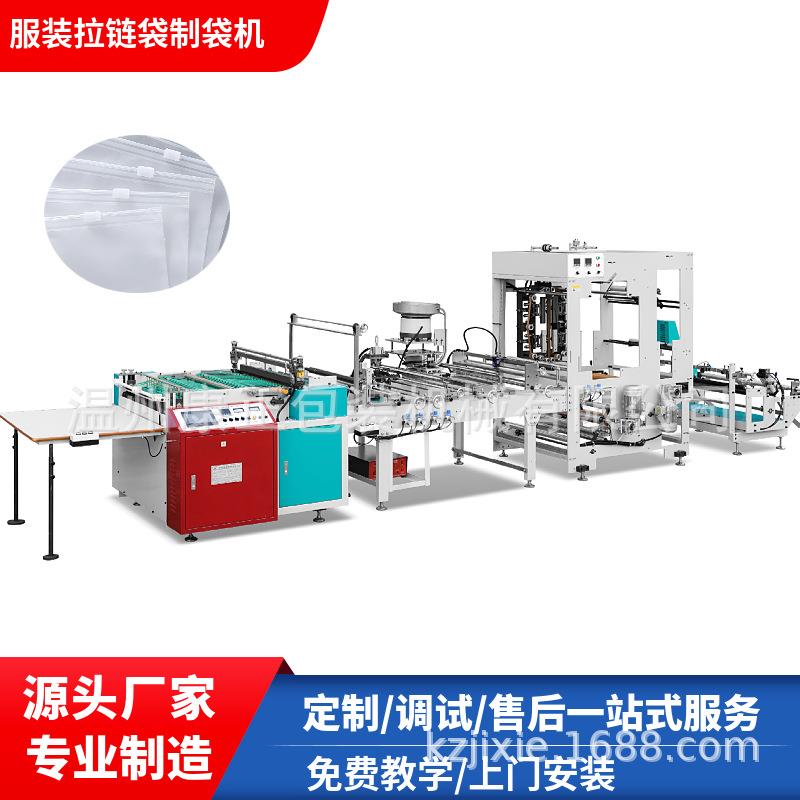 拉链袋制袋机 PE全自动服装拉链袋制袋机 DRQ-800机型优价供应