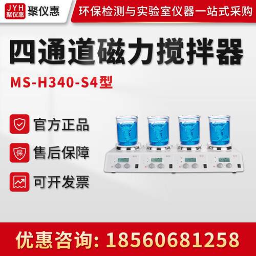 Dragonlab北京大龙MS-H340-S4 LCD数控加热型四通道磁力搅拌器