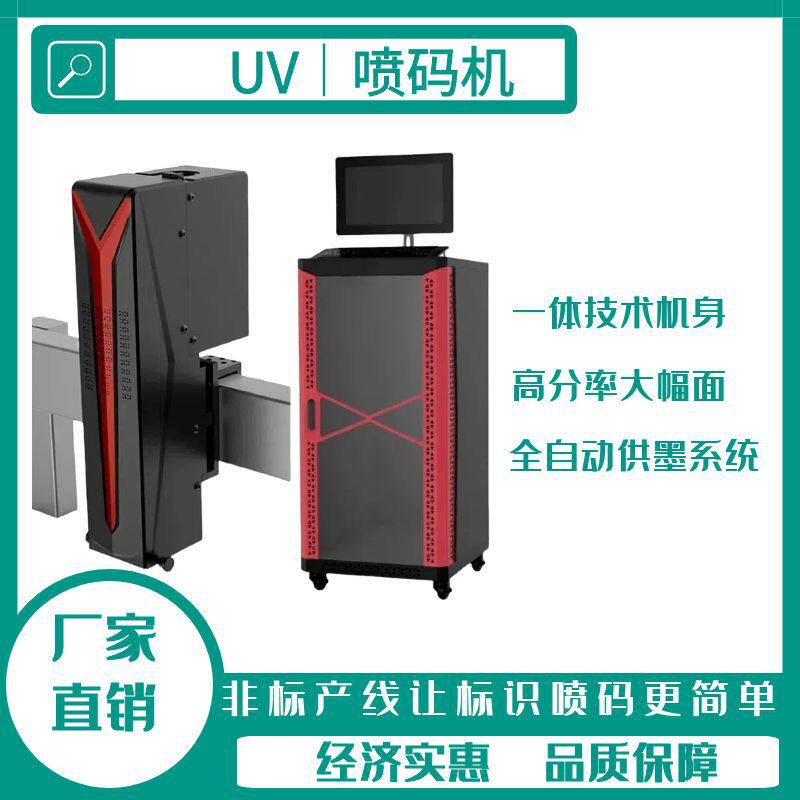 全自动UV油墨喷码机可变二维码喷印喷码机纸箱瓶盖金属自动打码机