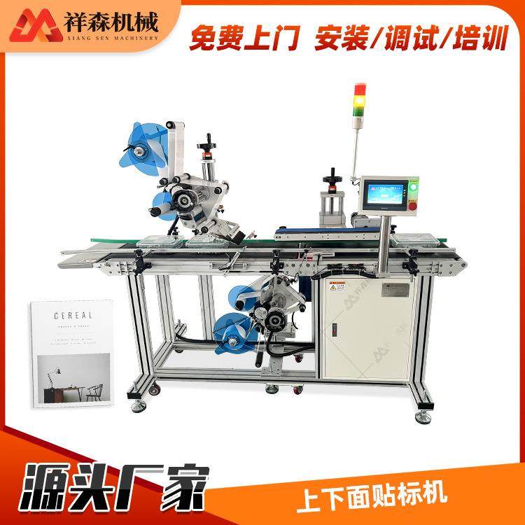 全自动糖果盒上下面贴标机书本文具盒不干胶平面贴标机生产厂家