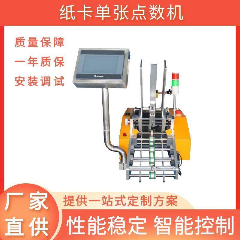 说明书卡片发卡机器 卡牌卡片说明书分页点数机 全自动发卡机械
