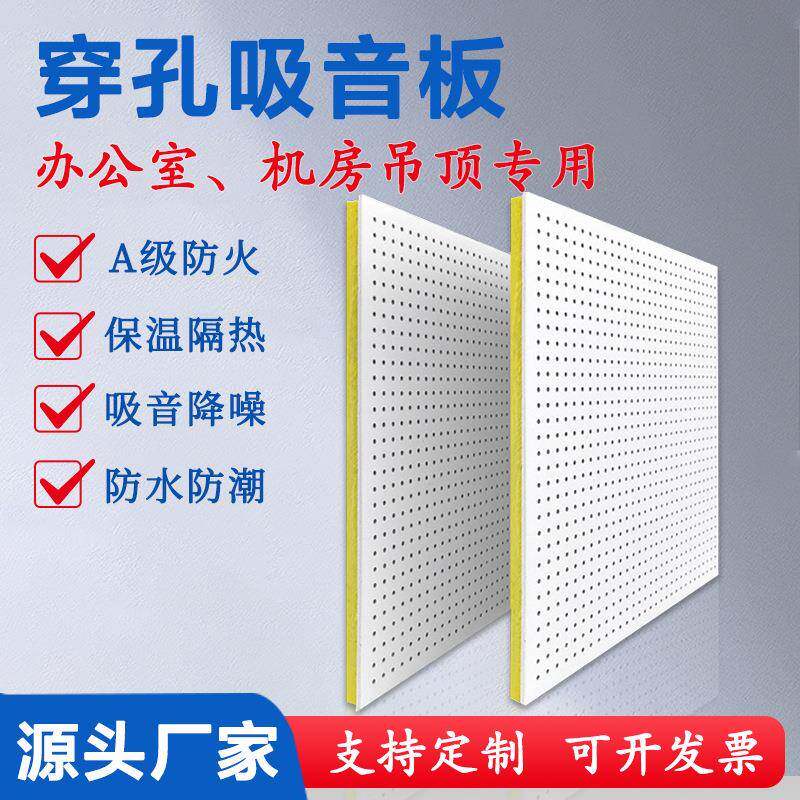 穿孔复合吸音板硅酸钙板机房泵房墙体吊顶隔音玻璃棉板防火