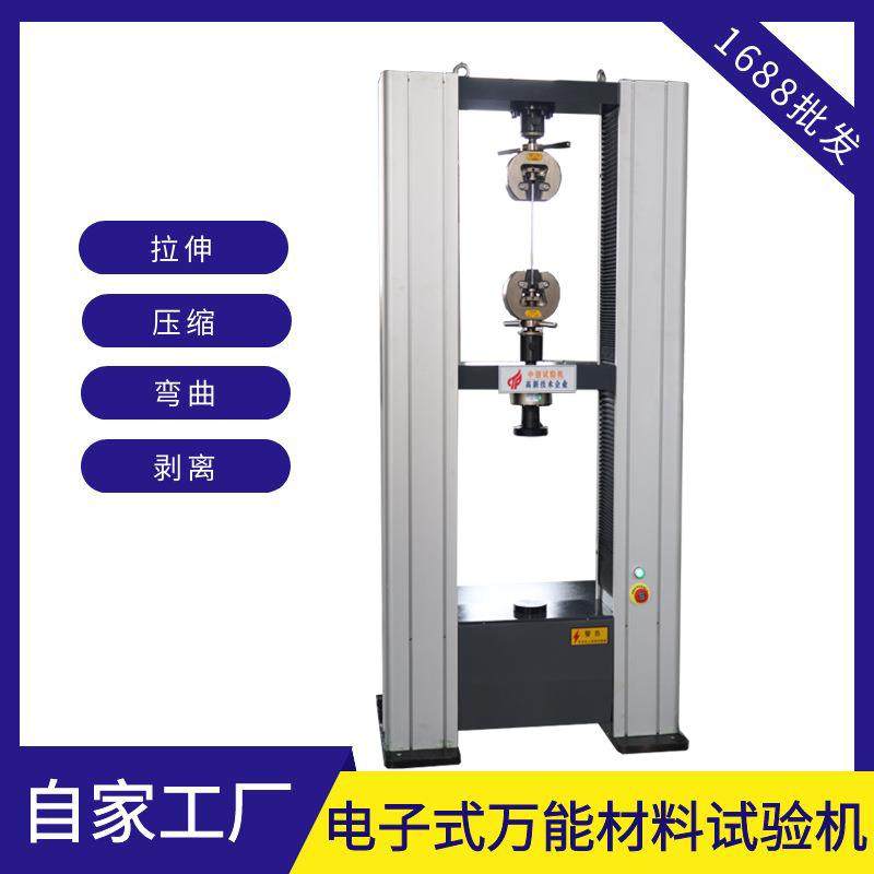 铝合金焊丝抗拉伸长率试验机 10吨金属线材横向拉力测试设备,机械设备,试验机,淘宝优惠券,粉丝福利购,淘宝优惠卷