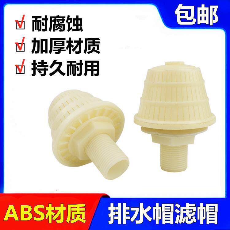 水处理石英砂树脂过滤器 塑料ABS排水帽 滤头滤帽 过滤水帽热卖