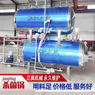 椰子汁杀菌锅 全自动熟食燕窝玉米蒸汽加热水水浴式喷淋灭菌设备