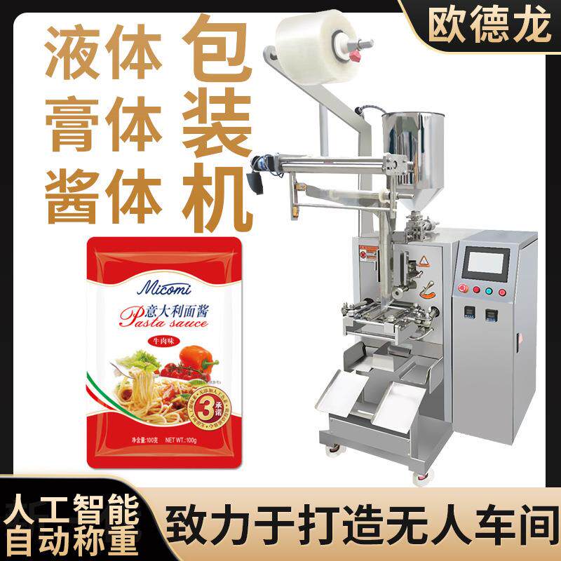 供应意大利面酱料包装机 意面意粉拌酱自动包装机 食品酱体灌装机
