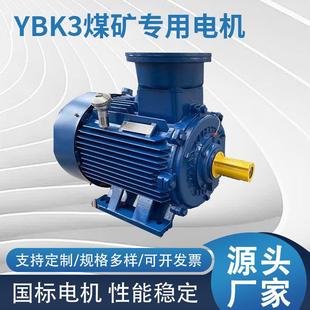厂家供应YB3系列煤矿专用电机风机隔爆型三相异步电动机现货