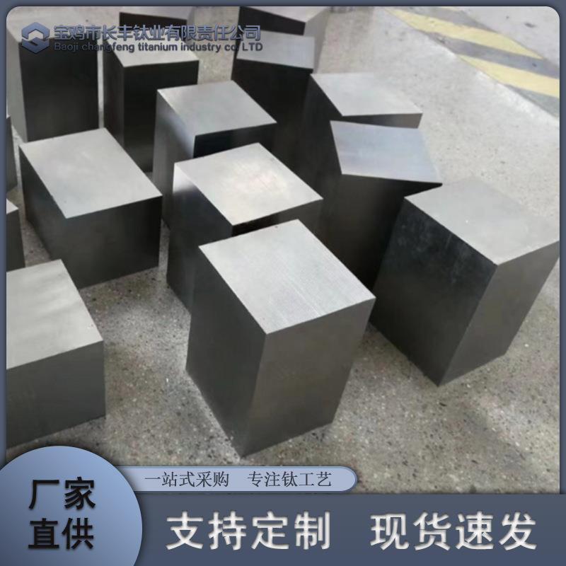 TA1TA2钛合金方块TC4钛块TA10TA18钛方块锻造加工定 制TC11钛锻件