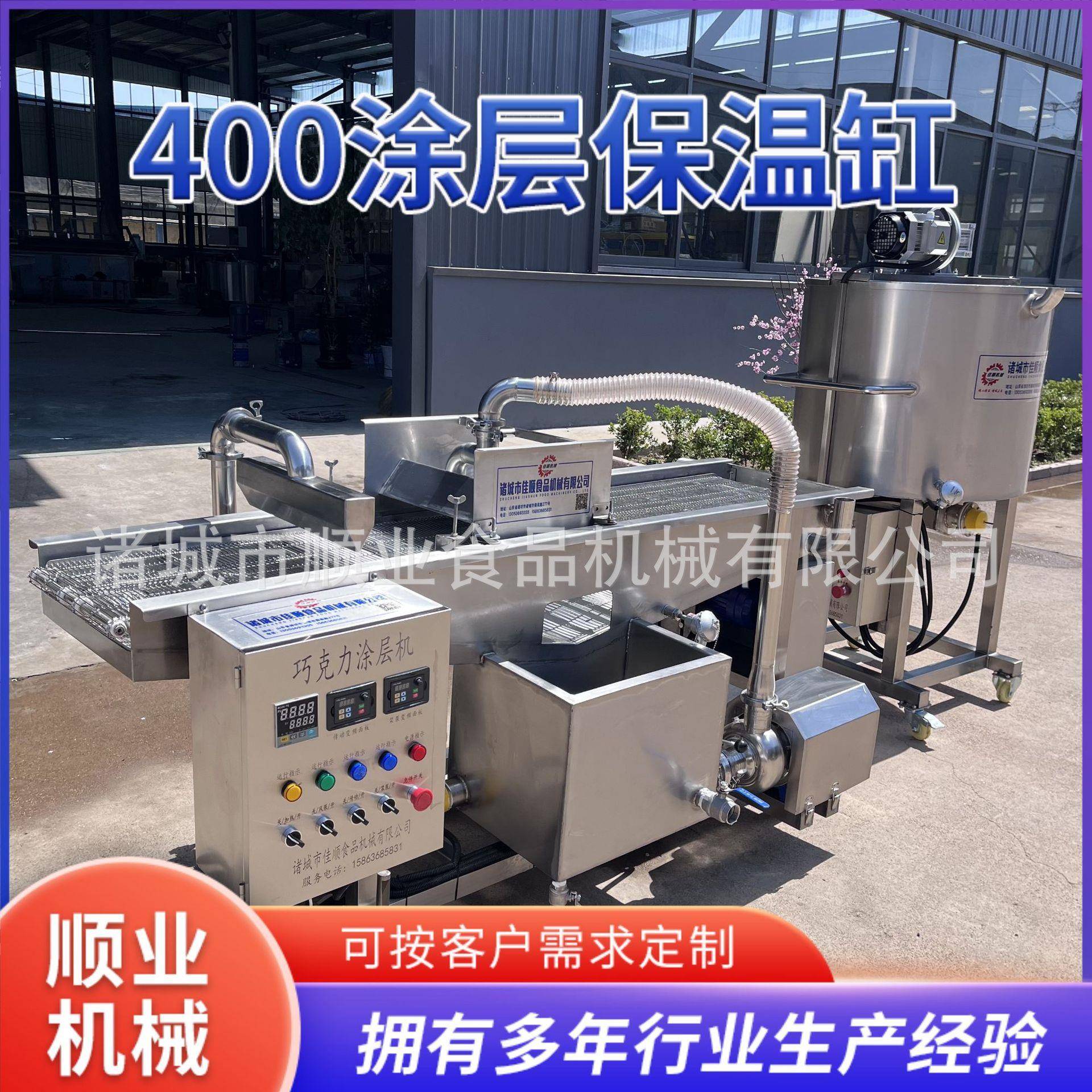 巧克力上浆机 法棍面包片上浆机巧克力液体保温桶 代可可脂涂层机