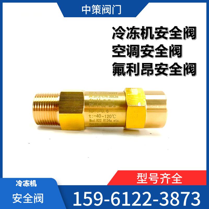 安全阀SFA-22C300T7 T8 T9 DN25 PN4.0MPA PK1.38MPA