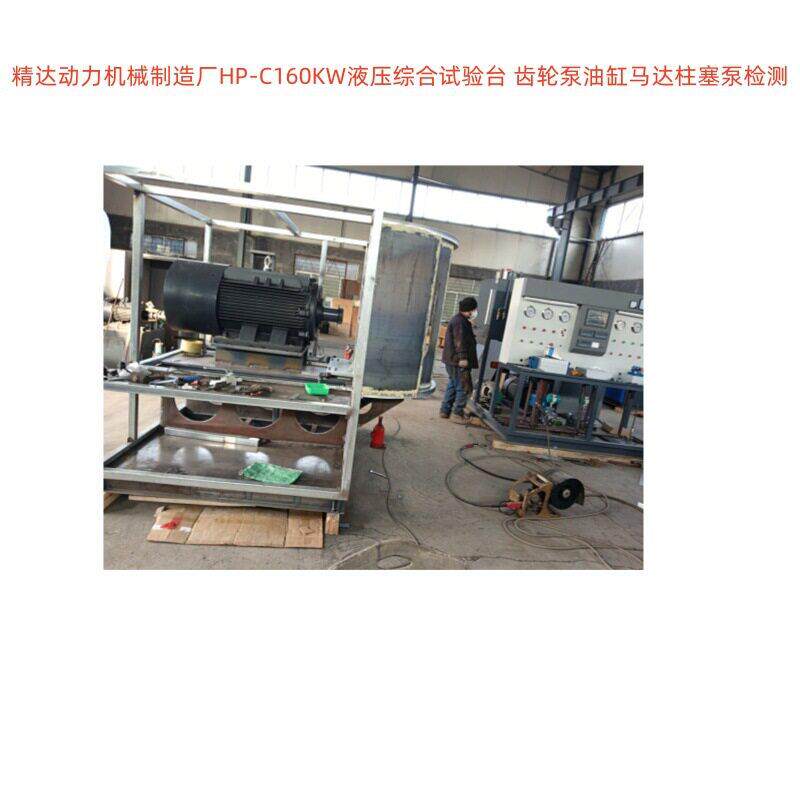 Hydraulic system detection HP液压油泵马达油缸试验台 定制测控
