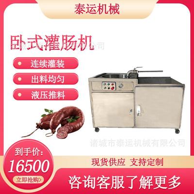 卧式液压灌肠机新疆马肠灌肠设备糯米肠灌制机香肠加工灌装设备