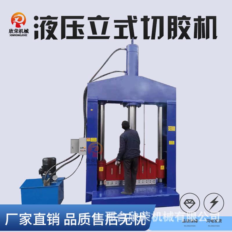 立式液压切胶机 塑料硅胶天然胶切割机 龙门铡刀卷材大棚膜