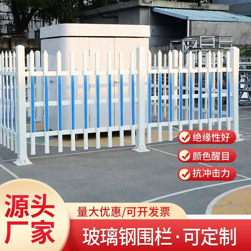 定制玻璃钢围栏安全绝缘栏固定式电力电变压器围栏厂家配电箱围栏