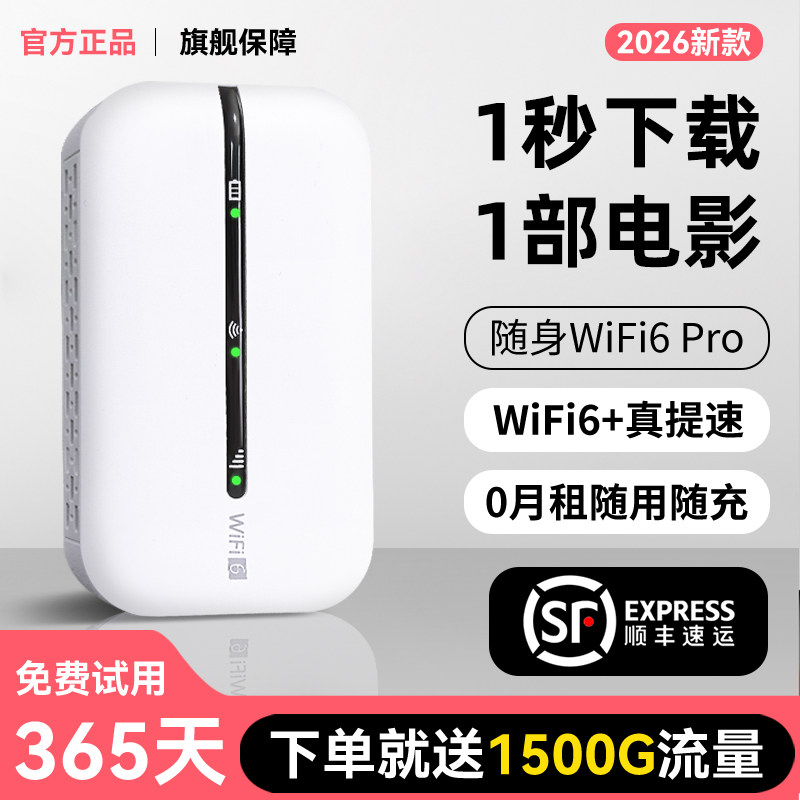 【顺丰次日达】无线网络随身wifi2026新款移动无限速流量全国通用充电宝二合一便携智能家用上网卡车载路由器