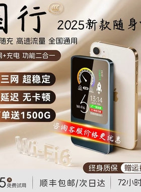 【单月充值】2025新款随身wifi移动无线网络wifi6全国三网通用高速g流量便携式家用宽带路由器适用于小米智能
