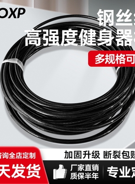 高强度健身房器材配件钢丝绳钢索家用商用器械配套龙门架滑轮绳索