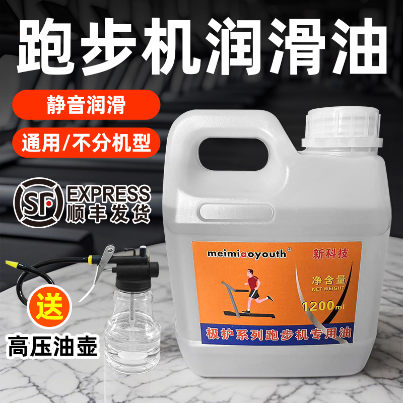 跑步机润滑油硅油通用机油专用保养家用输送带亿健健身器械养护