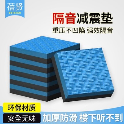 跑步机隔音垫子减震垫家用超静音防滑地垫加厚楼层专用防震消音垫