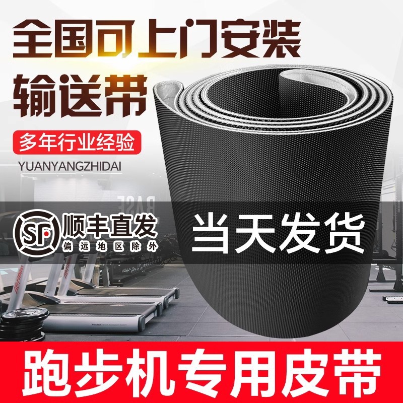 跑步机跑带型号黑豹007-精灵ELF-A5霸云互联亿健履带皮带传送带图片