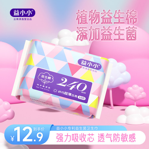 益小小益生棉卫生巾无感超薄瞬吸亲肤益生菌日用姨妈巾官方旗舰店