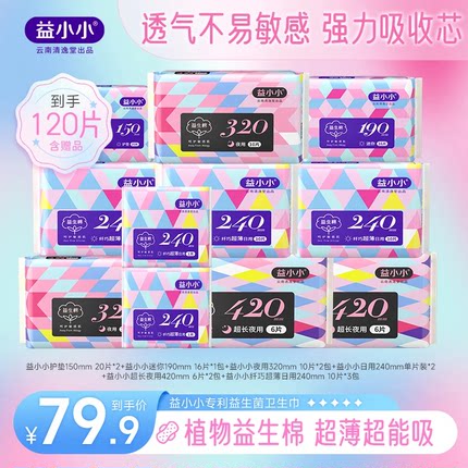益小小益生菌卫生巾益生棉系列日夜组合套装姨妈巾平衡菌群旗舰店