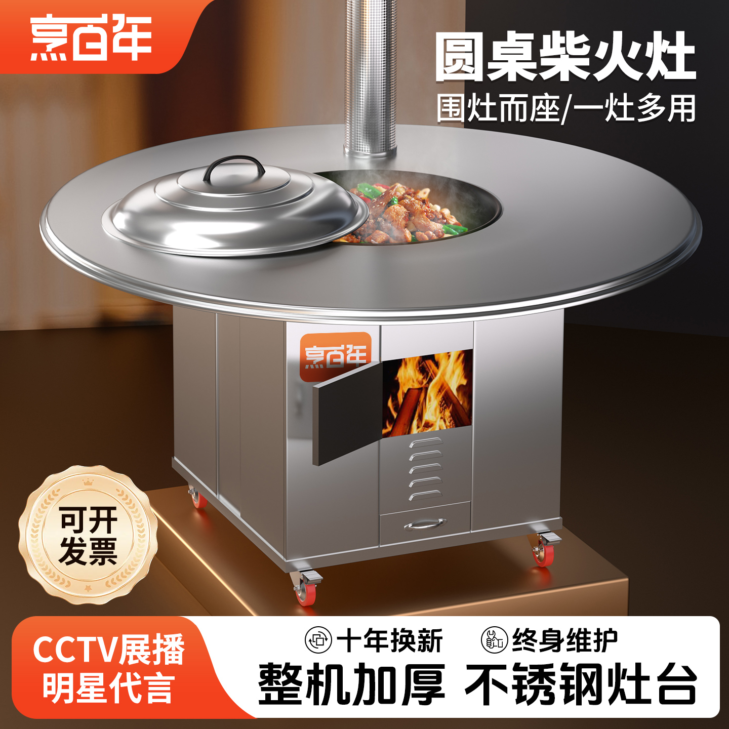 烹百年不锈钢圆桌面柴火灶送到家
