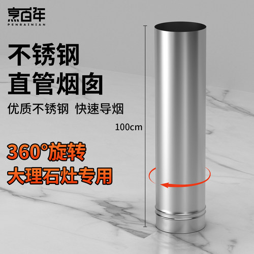 烹百年大理石柴火灶烟管【专属链接】