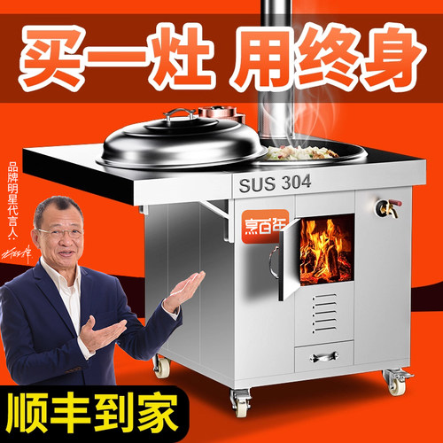 烹百年新款304不锈钢柴火灶包邮