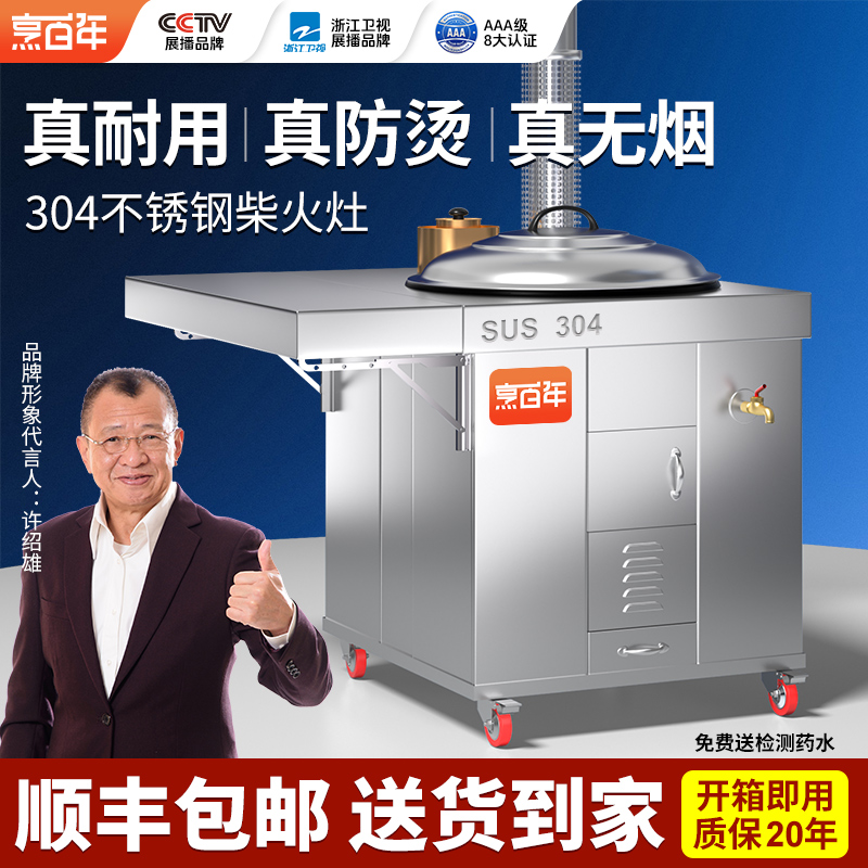 烹百年加厚防烫一体不锈钢柴火灶