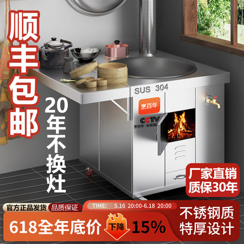 304灶炉用柴火灶家用烧木柴大锅台农村不锈钢无烟新款移动土灶台