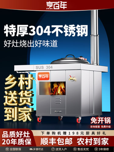 304柴火灶烧木柴新型农村家用大铁锅移动灶台不锈钢农家柴火暖炉