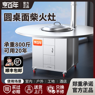 304圆桌面柴火灶包邮送到家！！