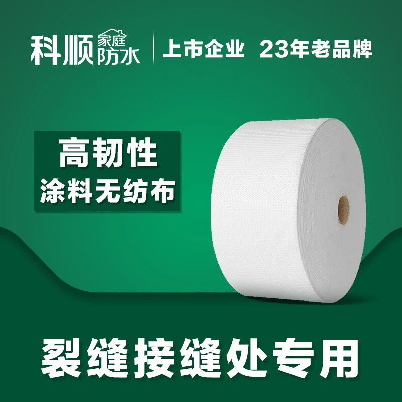 科顺聚酯布防水专用屋顶补漏防水材料防水涂料无纺布水泥裂缝抗裂