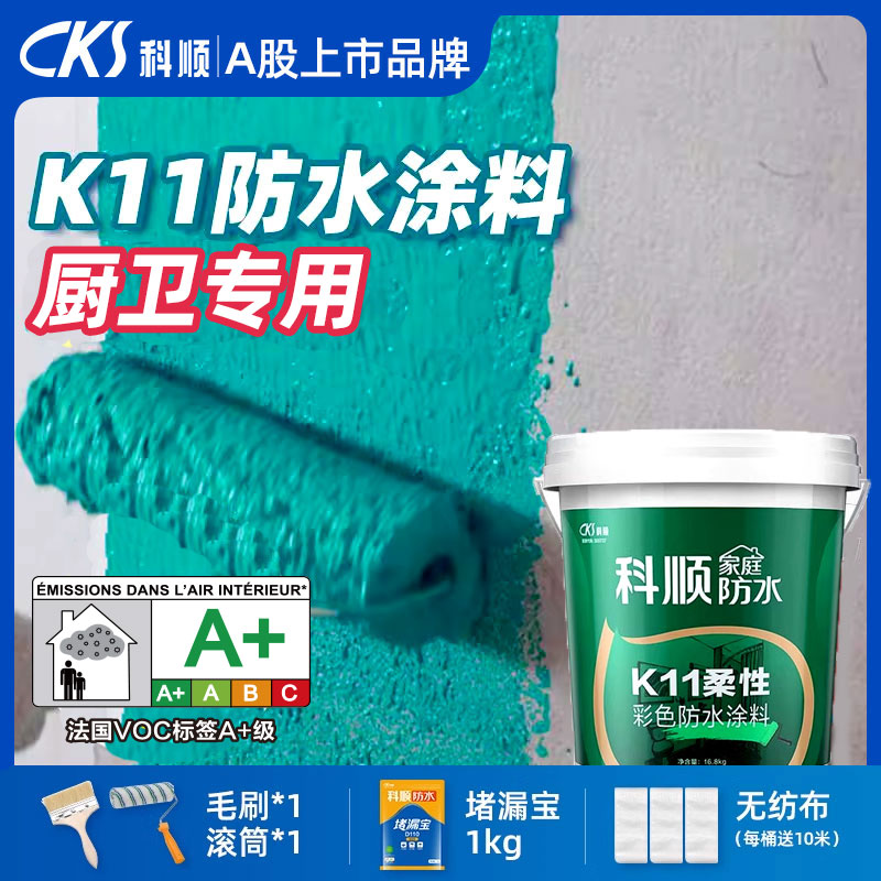 科顺防水涂料卫生间墙刚地柔