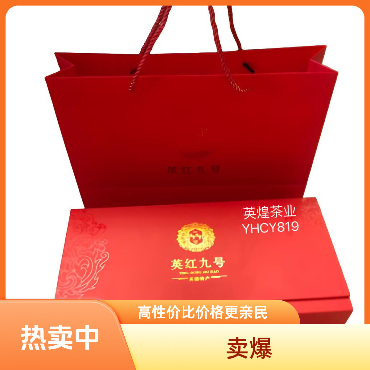 茶叶礼盒英德红茶英红九号茶礼定制批发高香秋茶