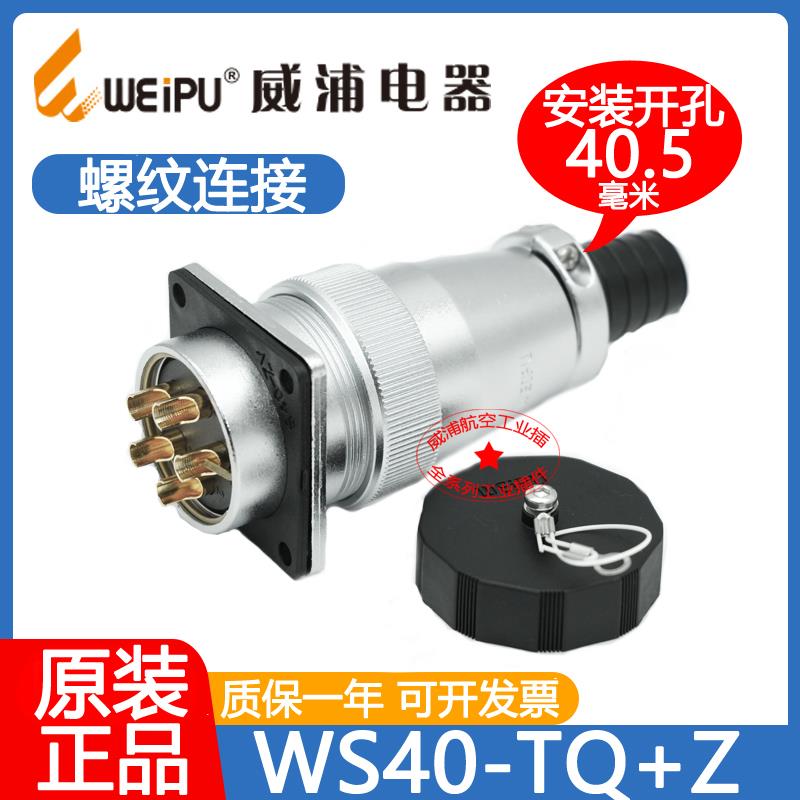 威浦航空插头插座 WS40-5芯 -9芯-15芯-26芯-31芯-52芯电缆式TQ+Z