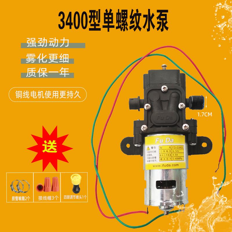电动喷雾器12V水泵喷雾器配件大全隔膜泵电机单螺纹出水小型喷雾
