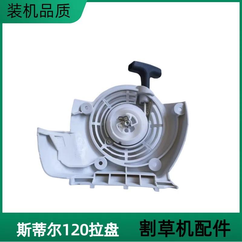 STIHL斯蒂尔FS120/200/250割草机启动器拉盘总成割灌机起动盘配件