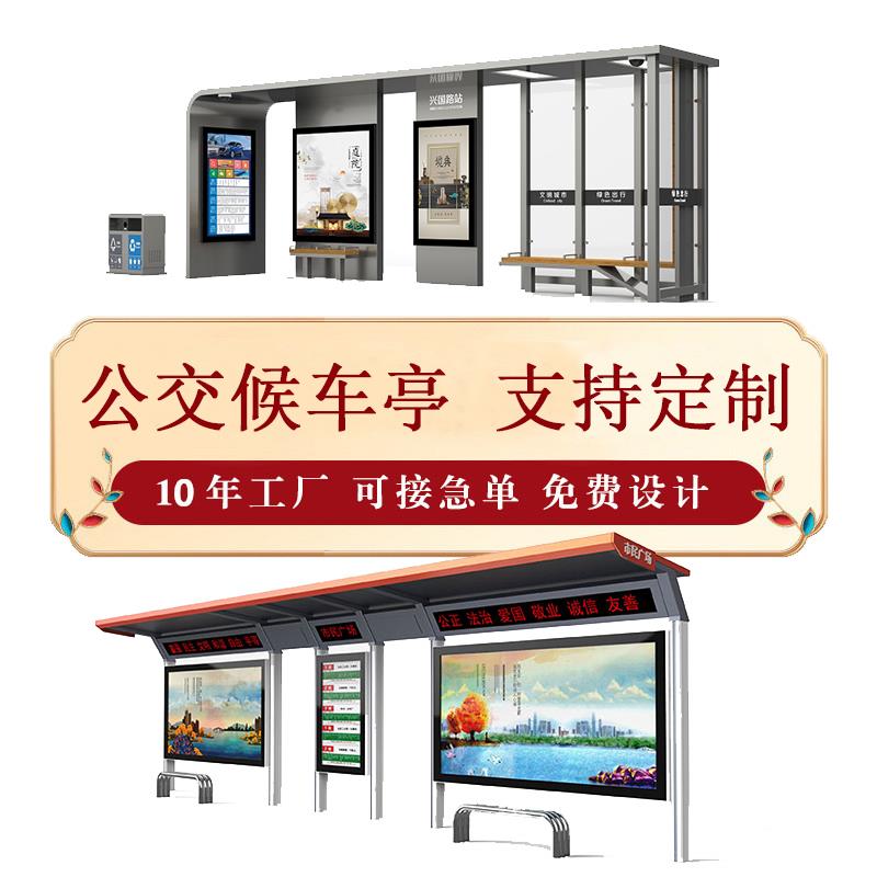 智能公交候车亭厂家定制不锈钢仿古公交站台城乡镇候车厅电子站牌