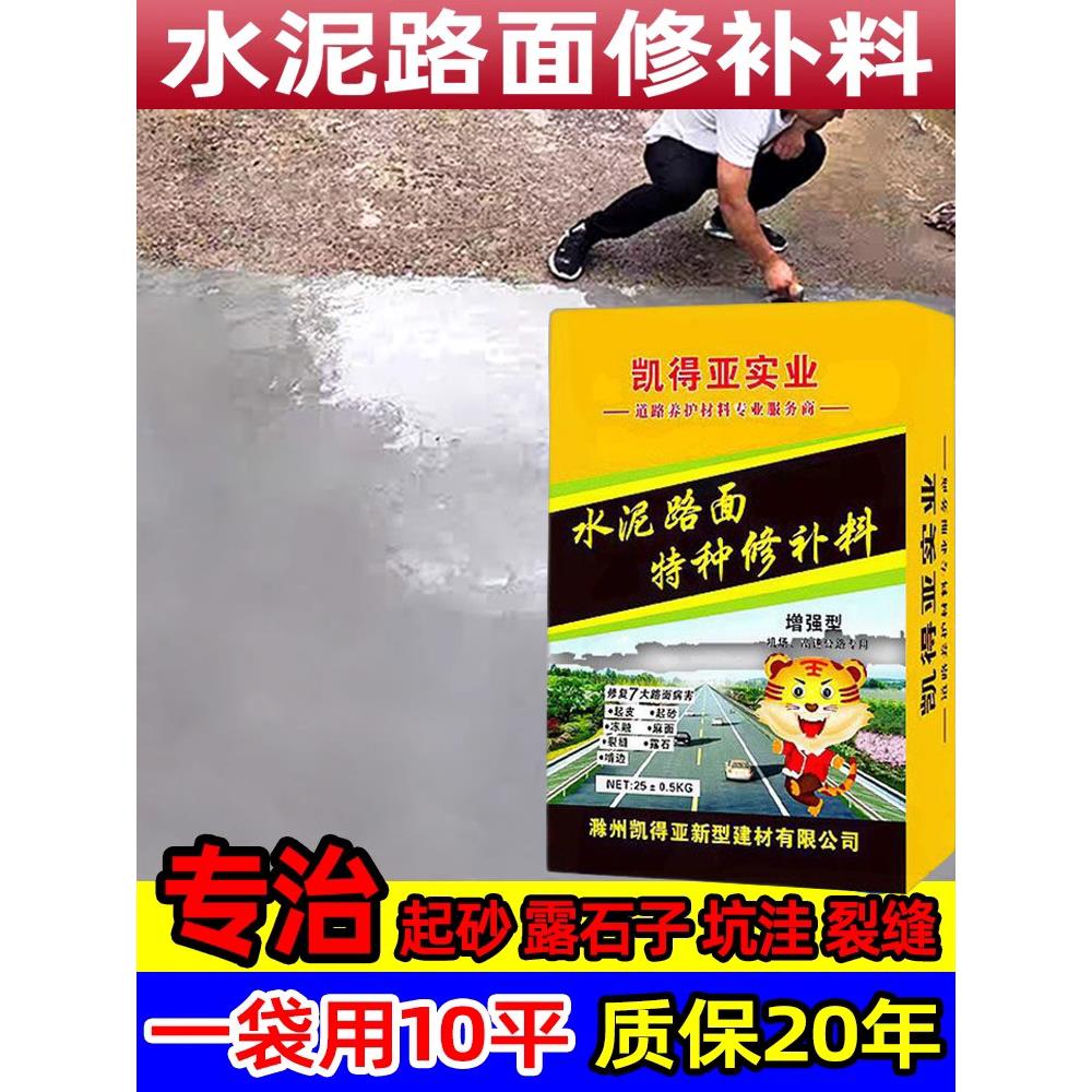 水泥路面高强修补材料高强混凝土楼板抗裂砂浆填充坑抗砂快速修补