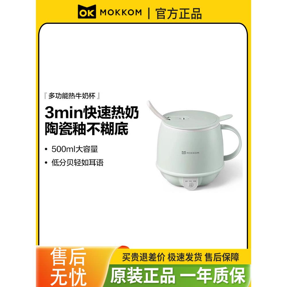 MOKKOM磨客热牛奶神器办公室一人养生杯家用多功能电热奶杯早餐杯