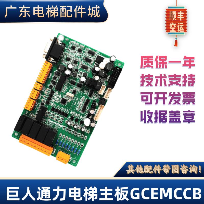SCLB巨人通力电梯33E变频器主板GCEMCCB无机房有机房GCEMCCBG01