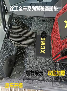 徐工挖掘机脚垫Xe60 75 135 150 215D 200D 260Da驾驶室脚垫地毯