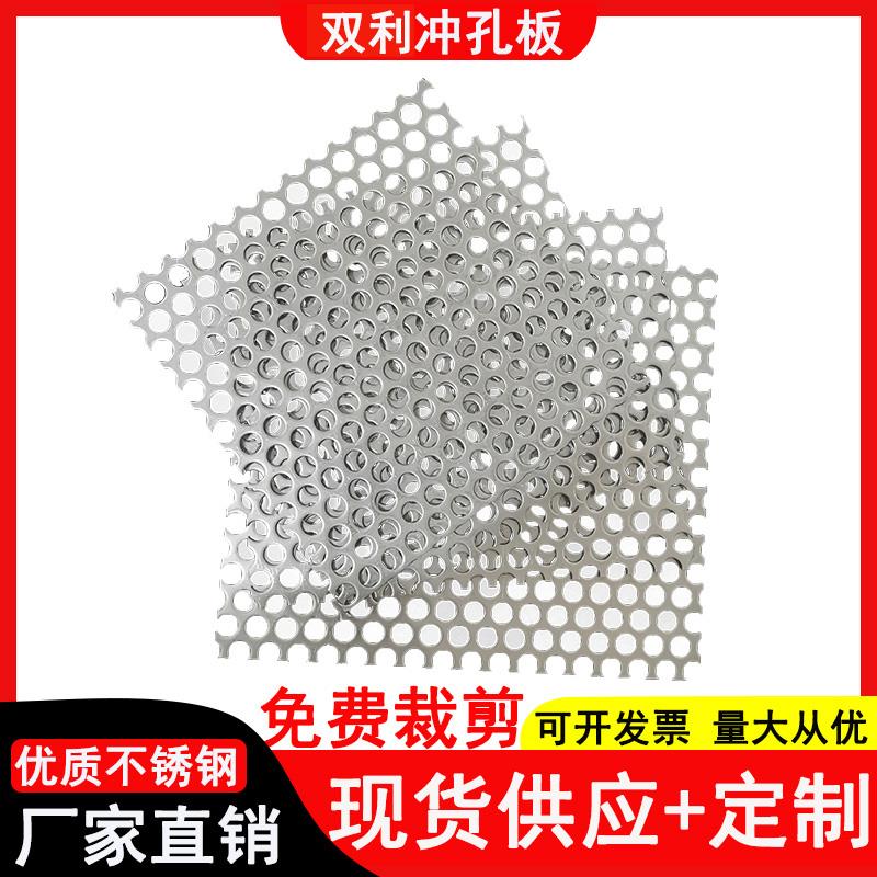 304不锈钢圆孔网冲孔网板筛网镀锌网片洞洞垫板金属筛片多孔筛板